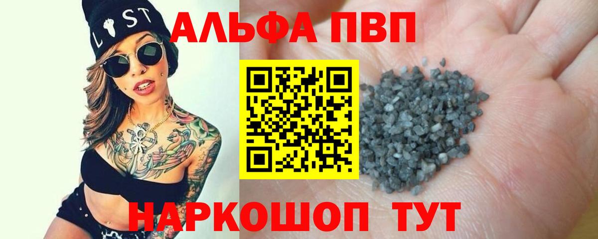 Абакан  A-PVP  Вход с VPN  Alpha-PVP мука 