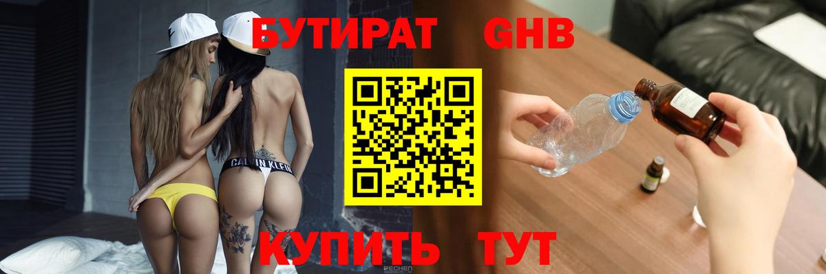 БУТИРАТ  Вход с VPN  Абакан  Бутират GHB 