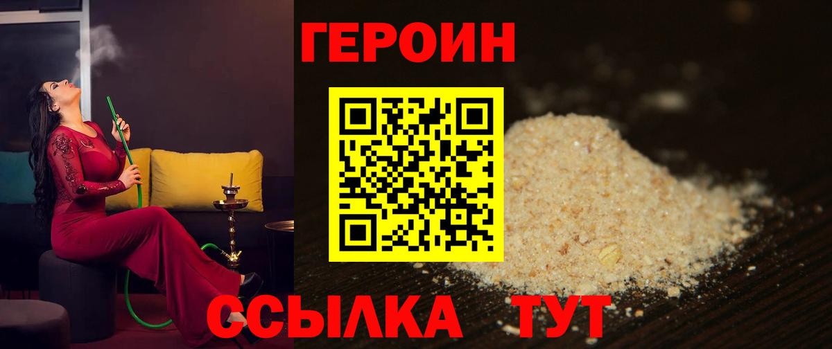 Героин Афган Абакан