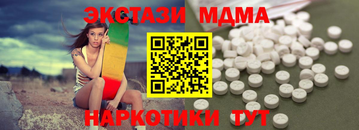 МДМА  Вход с VPN  MDMA Molly  Абакан  MDMA молли 