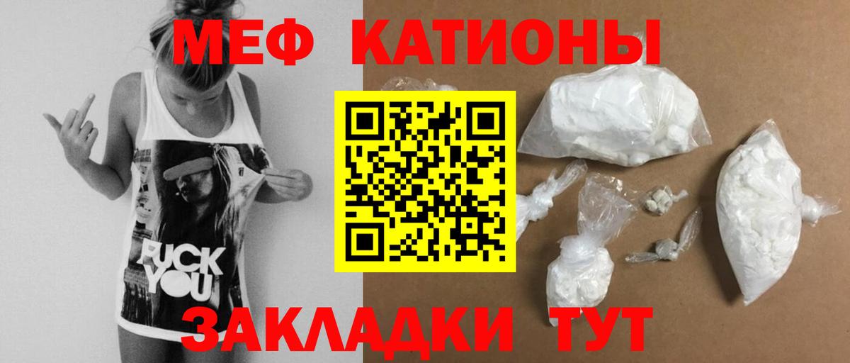 Меф мяу мяу мука Абакан