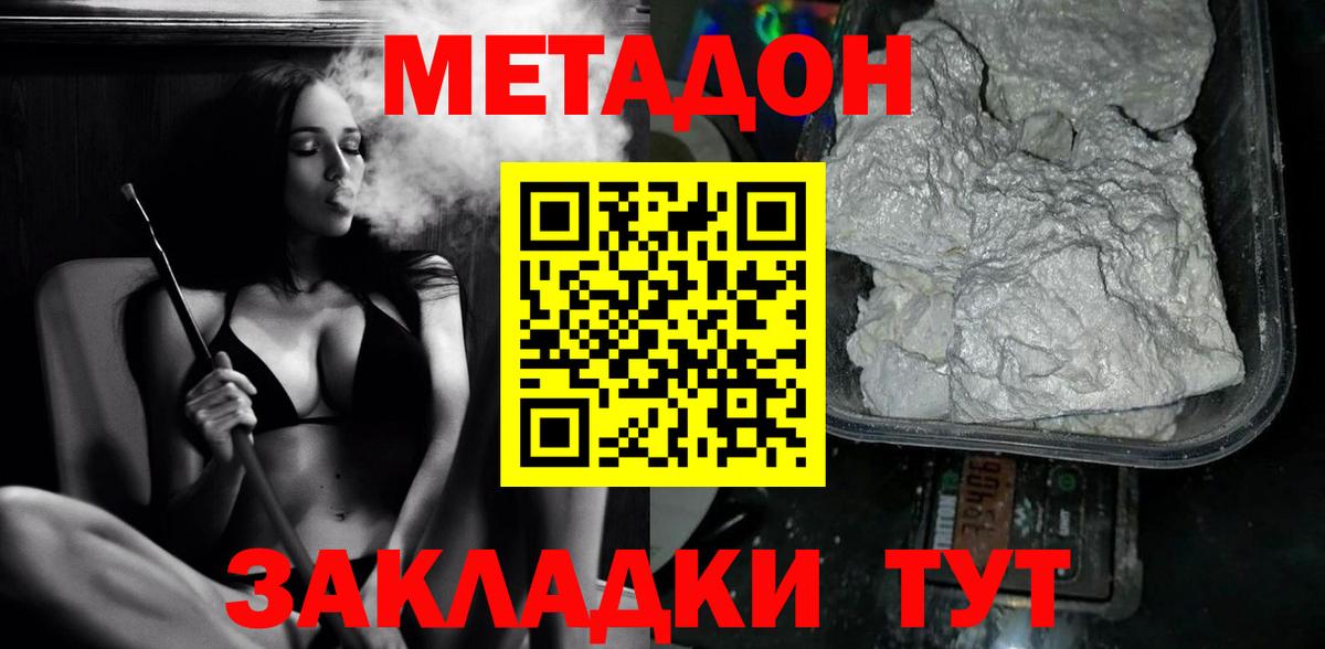 Абакан  МЕТАДОН мёд  Вход с VPN  Метадон мёд 