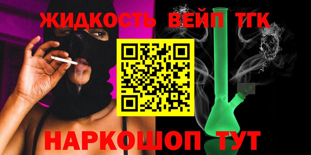 ТГК вейп  дарнет шоп  Абакан  ТГК вейп  Вход с VPN 